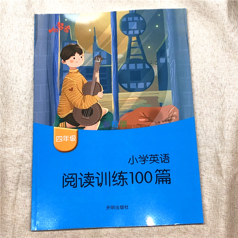 正版响当当 小学英语阅读训练100篇四年级/4年级小学生上册下册阶梯强化训练同步阅读理解真题模拟测试题专项练习册课外教材辅导书 书籍/杂志/报纸 小学教辅 原图主图