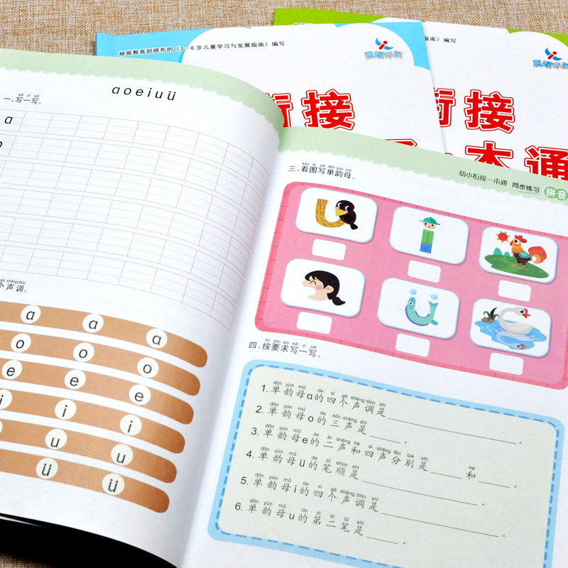 3本幼小衔接一日一练 幼小升小入学准备拼音数学识字3-6岁幼儿园学前班大班升一年级拼音数学看图认字写字练习册100以内加减法教材