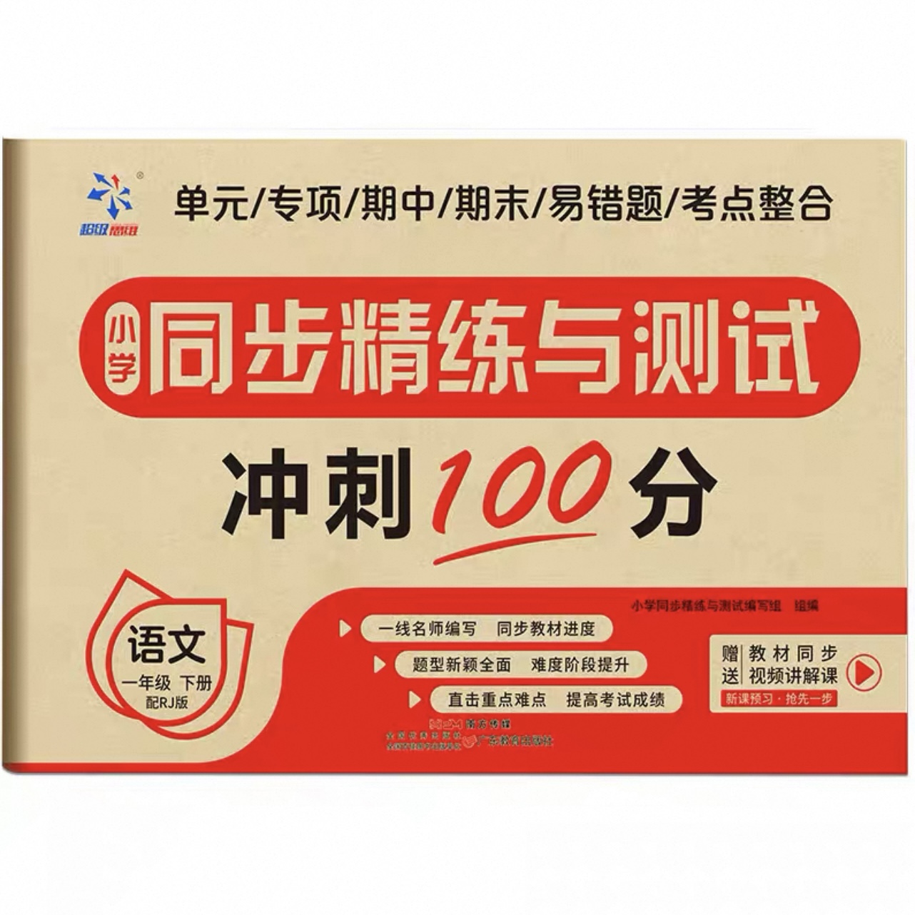 小学同步精练测试卷一下语文人教