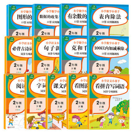 13册小学二年级下册语文数学资料包课本同步专项训练习题册人教部编看拼音写词语阅读理解训练 表内除法100以内加减乘除寒暑假作业