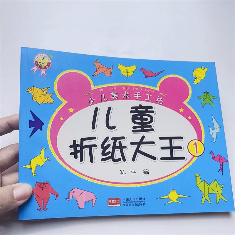 儿童折纸书趣味创意折纸大全3-6-9岁儿童易学实用美术手工丛书幼儿园美术课程教学和兴趣班使用手工益智书籍动物飞机折纸教材