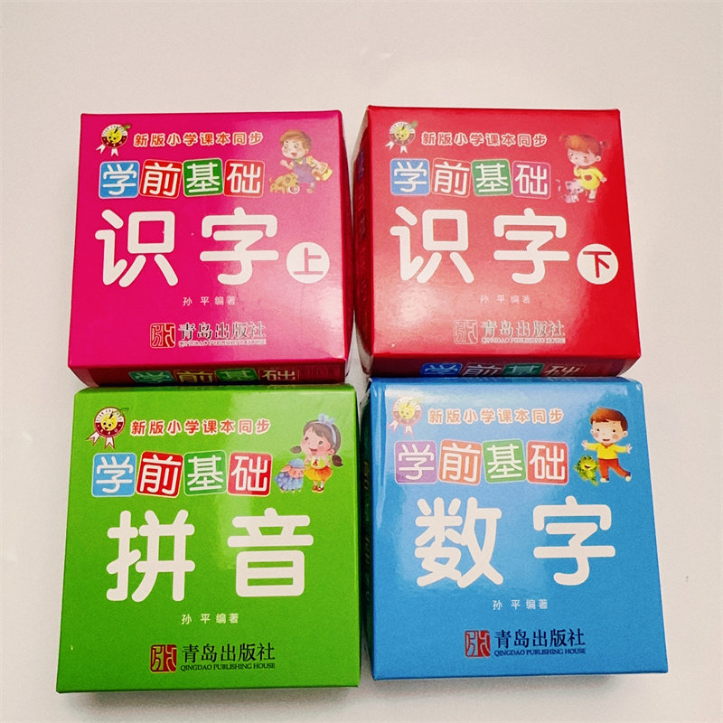 全套4盒儿童基础识字卡无图数字拼音汉字卡片宝宝早教认知学习卡2-3-4-5-6岁无图认字卡带笔画笔顺认字写字卡汉语拼音卡四声调描红