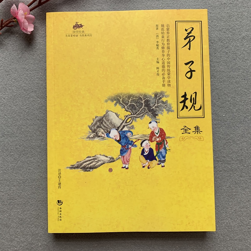 正版弟子规全集 原文译文注释 弟子规无删减完整版弟子规书正版学生