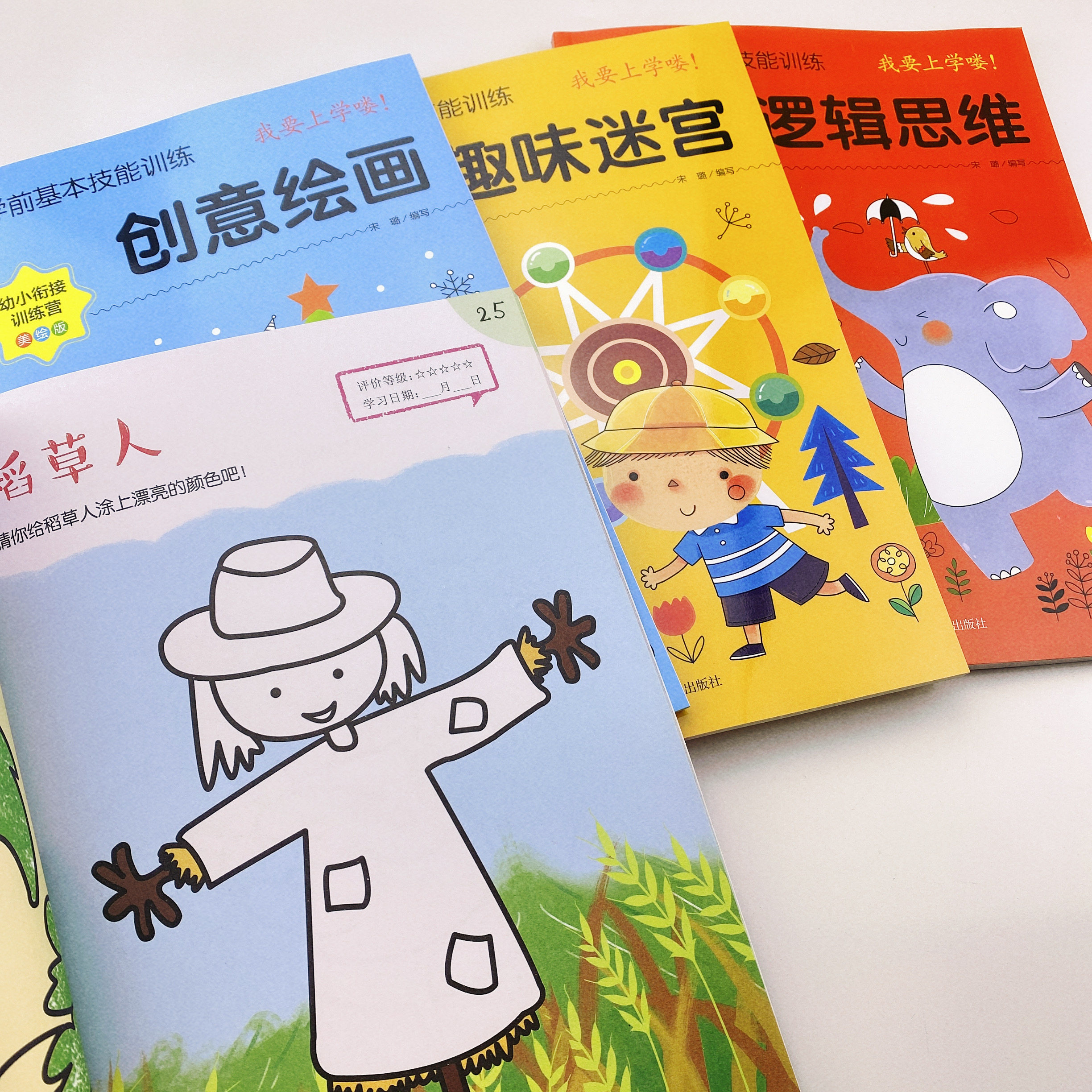学前基本技能训练全套4册 幼儿逻辑思维训练书益智涂鸦趣味迷宫找不同宝宝创意绘画图色书幼儿园大班升一年级启蒙认知书入学准备书