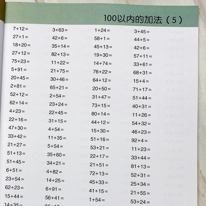 二年级上册口算题卡 每天100道二年级同步训练人教版计算能手小学数学