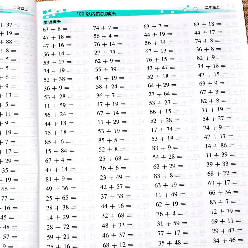 小学每天100道口算心算速算卡片 二年级口算题卡上册一百以内加减法
