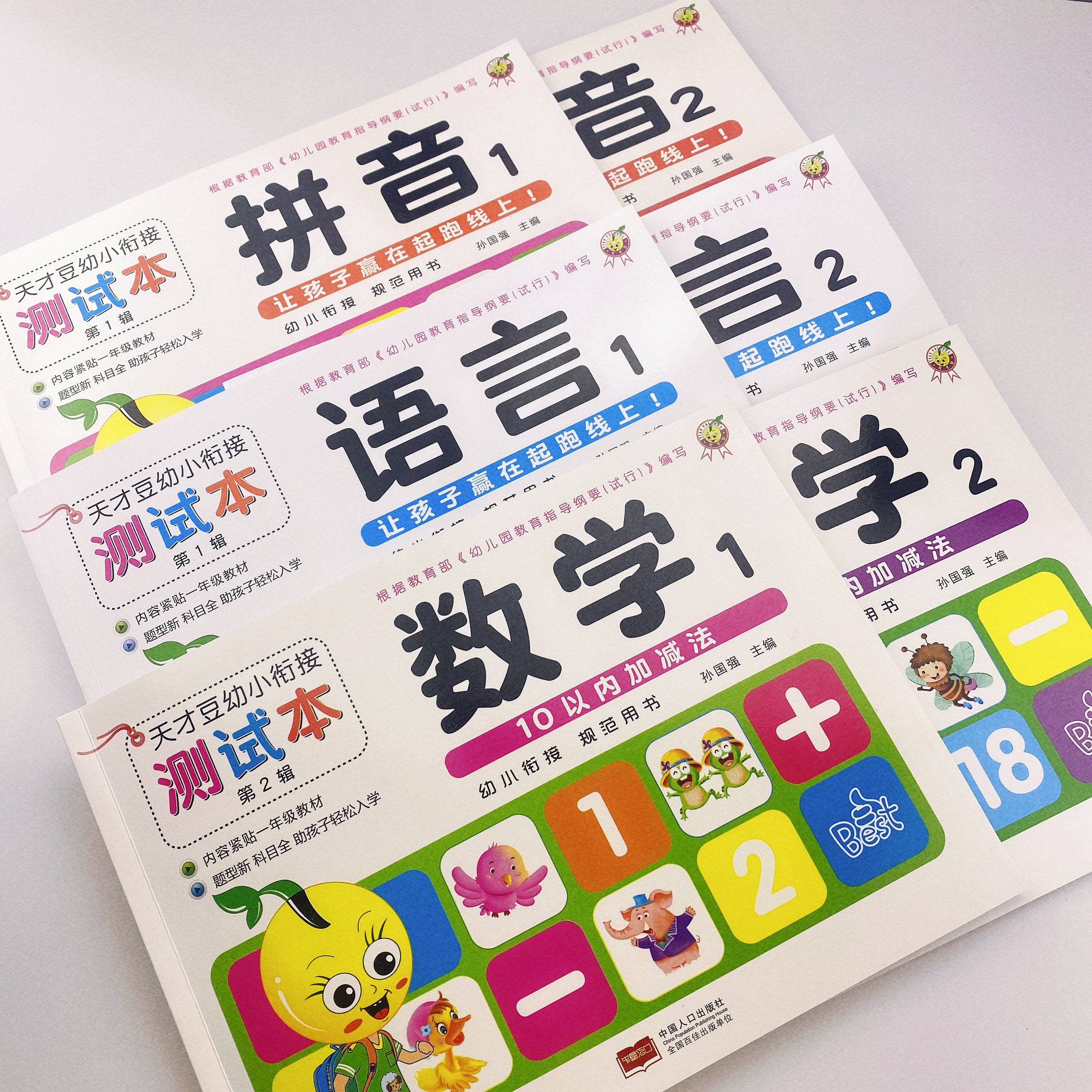 全套6本幼小衔接学前班综合练习册本 综合训练语文拼音数学识字练习题人教版学前幼儿园大班升一年级一日一练幼升小教材卷子测试本