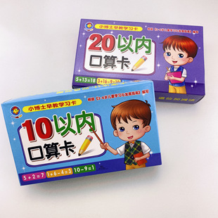 全套2盒10以内20以内的加减法口算题卡天天练 幼儿口算题二十以内减法加法数学练习题幼儿园幼小衔接口算卡片教具进位退位练习题