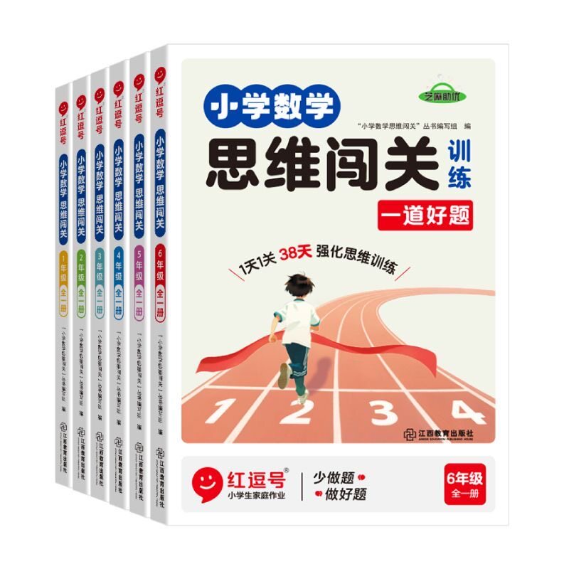 荣恒小学数学思维闯关训练全一册