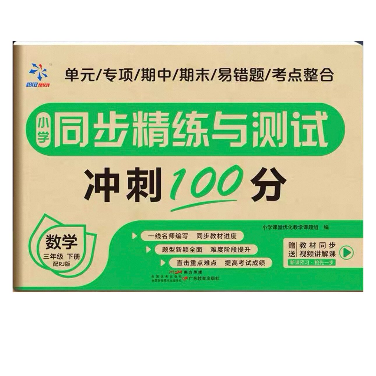 小学同步精练测试卷三下数学人教