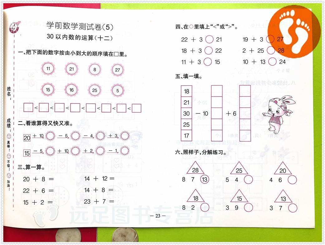 15个单元测试 30页大试卷