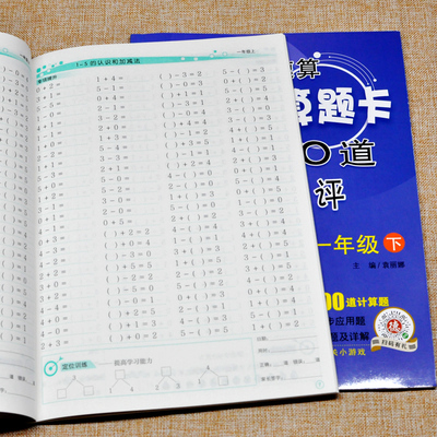 2本 一年级口算题卡上册+下册数学思维训练人教版小学一年级上下同步训练习册上每天100道口算心算速算卡片20二十以内加减法天天练