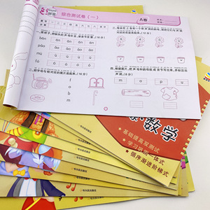 幼小衔接学前班试卷测试卷全套10册幼儿园教材中班大班升一年级数学试卷拼音测试卷5/10/20以内加减法拼音练习册儿童汉字写字测试