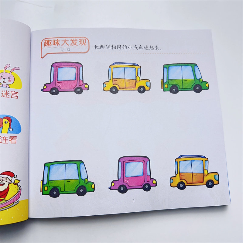 河马专注力思维游戏1001题