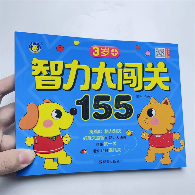 3岁 儿童数学启蒙全脑开发益智游戏书智力大闯关测试题幼儿左右脑逻辑