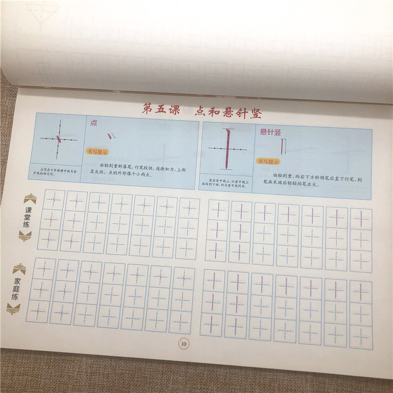 汉字描红 家园互动 儿童十字格书法1晨曦早教 幼儿汉字笔顺描红硬笔