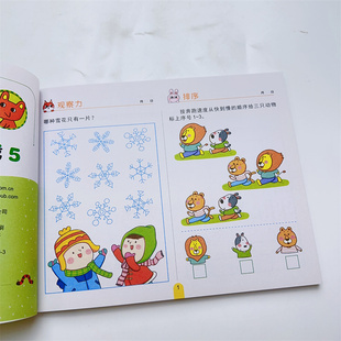 1500个全脑游戏儿童思维逻辑训练书6-7岁 一年级阶梯数学找不同专注力训练幼儿园六岁以上的图书宝宝迷宫开发大脑启蒙益智书小学生