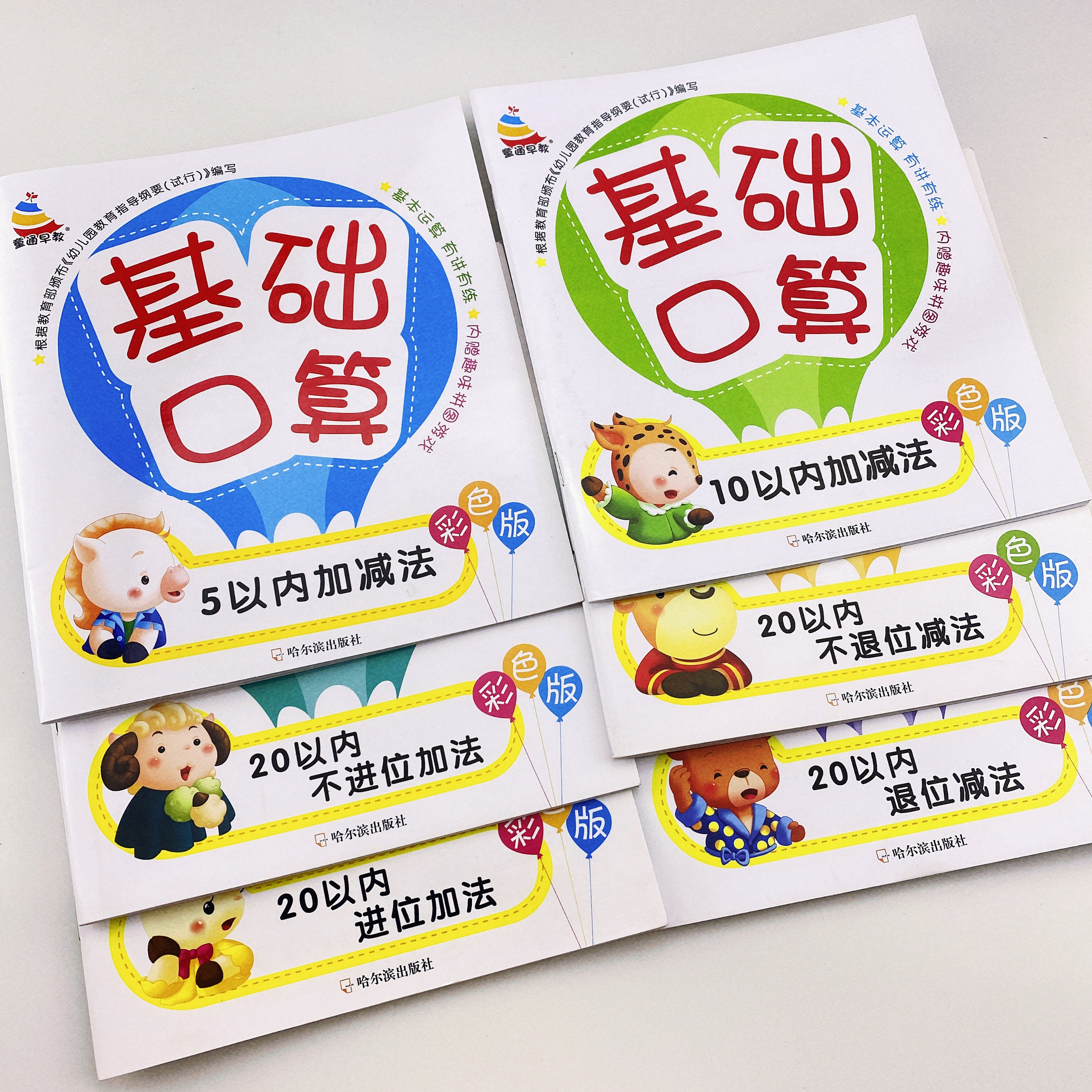 6本幼小衔接基础加减法口算心算数学20以内练习题幼儿园中班大班算术练习册不进位退位5/10幼儿题天天练儿童一日一练的学前口算题