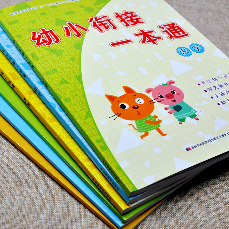 6本 幼儿园早教书籍全套 幼小衔接一日一练 大班教材数学拼音学习学前训练书识字学前班升一年级衔接儿童拼音练习册入学准备数学题