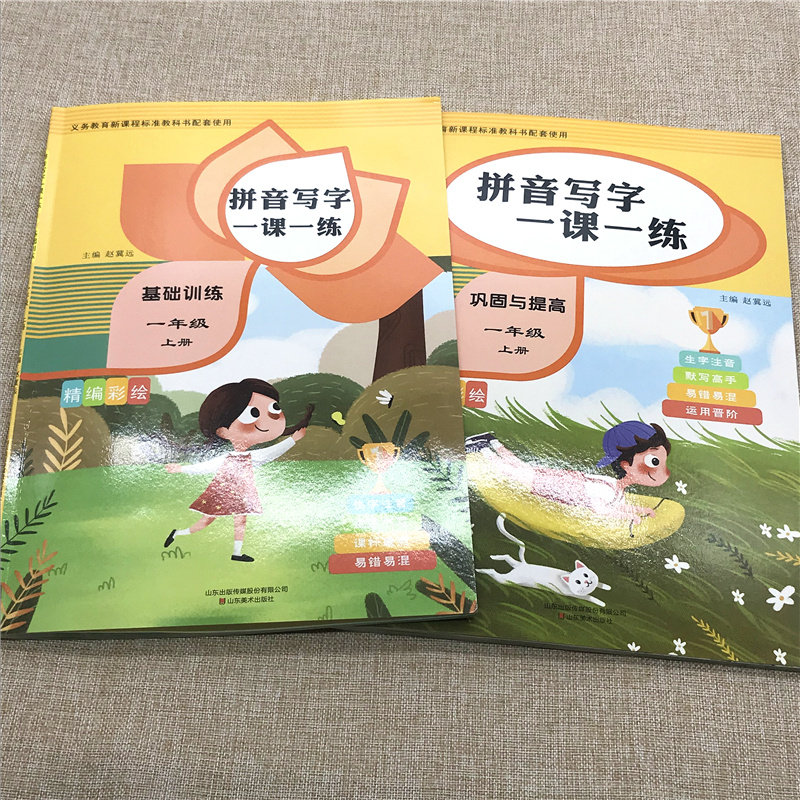 正版看拼音写词语一年级看拼音写词语全套2本人教版小学语文一年级上册专项训练题看拼音写字一课一练词语字词句段篇部编版生字注
