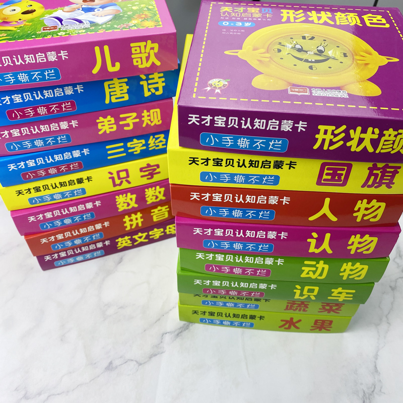 幼儿早教认知卡片 16盒宝宝早教书数字卡0-3岁启蒙加厚覆膜国旗卡汽车卡婴幼儿童看图识字认物识物卡唐诗三字经三岁益智左右脑开发