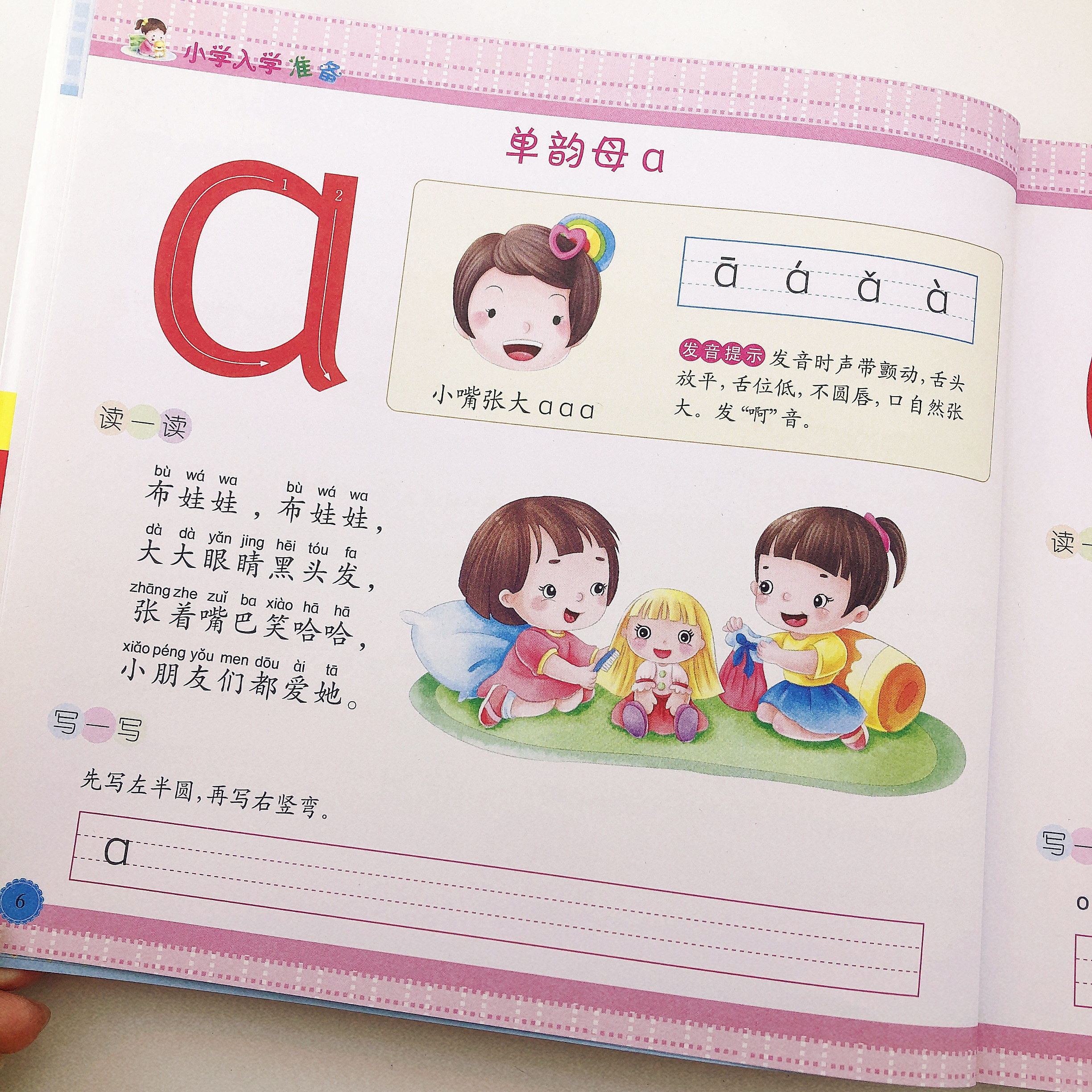 学前拼音800题教材书aoe声母韵母整体认读音节小学一年级学前班幼儿园中班大班拼音拼读练习题试题天天练 幼小衔接语文启蒙早教书
