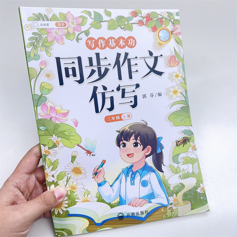 斗半匠看图写话仿写三年级上册