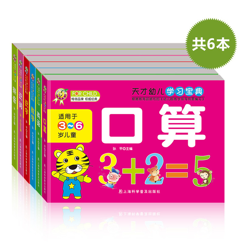全6本 幼小升小学入学准备拼音数学识字书 3-6岁幼儿园学前班大班升一年级拼音数学英语幼小衔接看图认字写字练习册100以内加减法