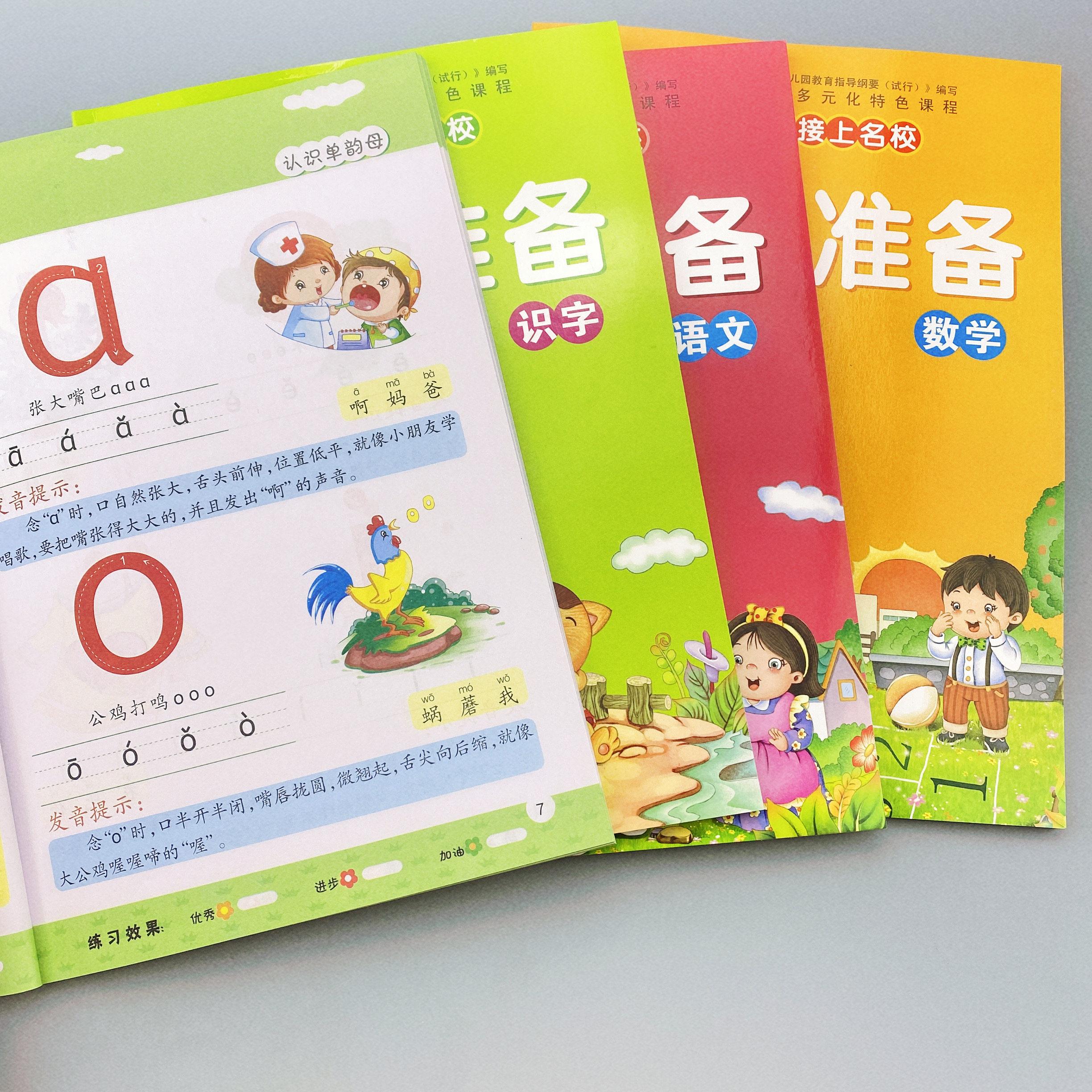 全套4本幼小升小入学准备拼音数学识字书3-6岁幼儿园学前班大班升一年级拼音数学看图认字写字练习册100以内加减法幼小衔接教材