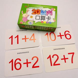 幼小衔接20以内加减法口算题卡 学前班幼儿园小班中班大班20以内的不进位不退位加减法练习题儿童二十算术卡片教具 宝宝无图数学卡