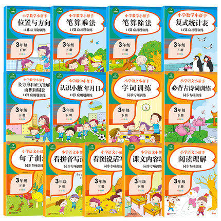 13册小学三年级下册课本同步专项训练习题册人教部编版语文数学资料包字词默写句子训练 笔算乘除法专题练习辅导班教材寒暑假作业