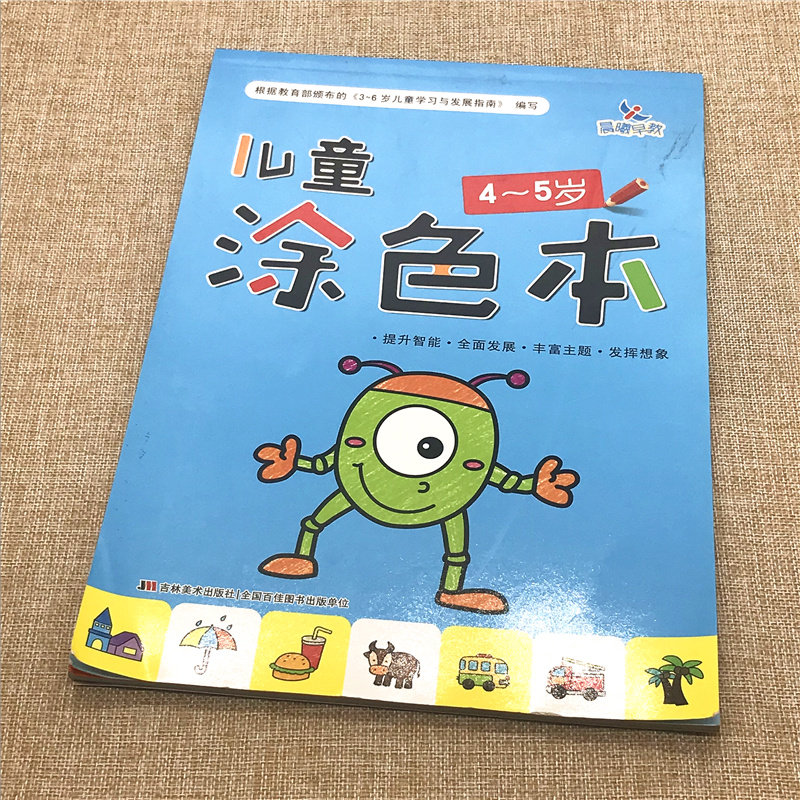 正版晨曦儿童涂色本5-6岁宝宝涂色书4-6岁图色书2-6岁儿童绘画本涂涂乐3-6周岁涂色画宝宝涂色幼儿绘画本3-6岁幼儿园涂色大册填色