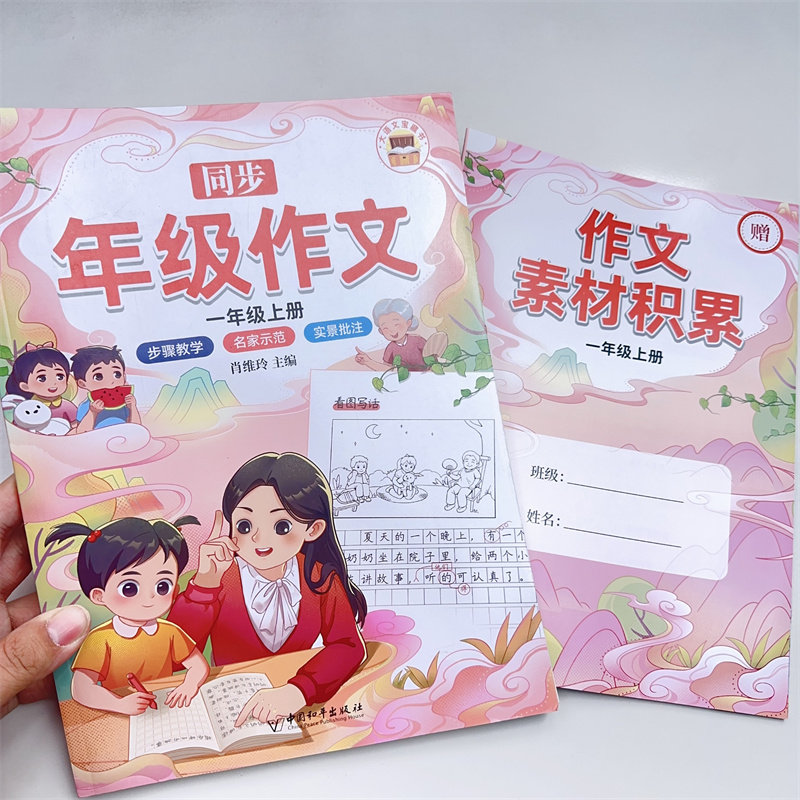 斗半匠同步年级作文1-6年级