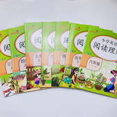 乐学熊小学英语阅读理解专项训练书一二年级三四五年级下册上册六年级彩绘版 英语阅读理解启蒙训练天天练课时作业本每日一练