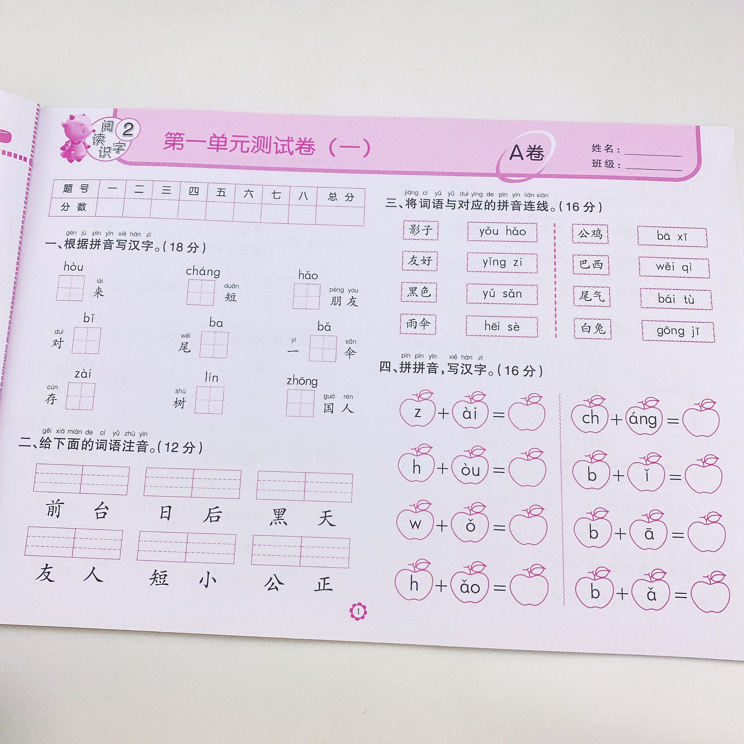 试卷全套学前班幼升小3-7岁语文语言测试卷练习册一日一练幼儿园学前