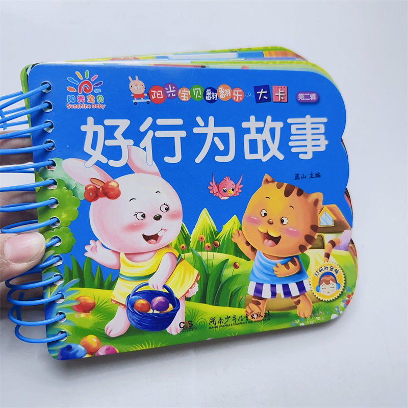 阳光宝贝翻翻乐卡好行为故事 撕不烂的宝宝故事绘本0-1-2-3岁婴幼儿早教睡前故事书宝宝书籍图书启蒙益智书硬壳纸板读物扫码听音频