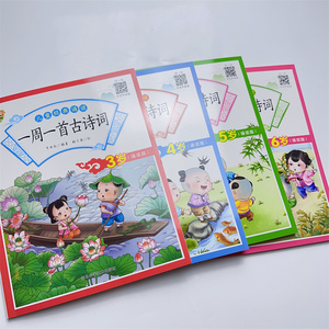 小蜜蜂一周一首古诗幼小衔接语文