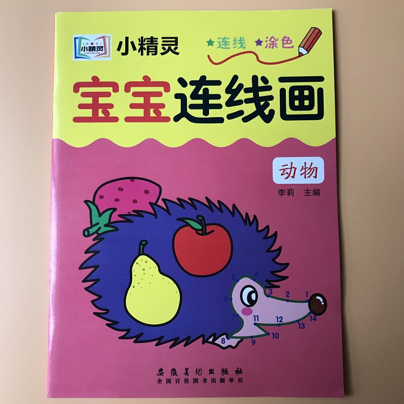 3-6岁幼儿动物涂色画画本 点对点1-10到20数字连线书4-5岁宝宝智力开发专注力训练趣味连连看启蒙早教图书绘画涂鸦趣味游戏在类目 书籍/杂志/报纸, 儿童读物/教辅, 绘画/漫画/连环画/卡通故事中 - 来自Buy2taobao.com提供专业的淘宝代购服务