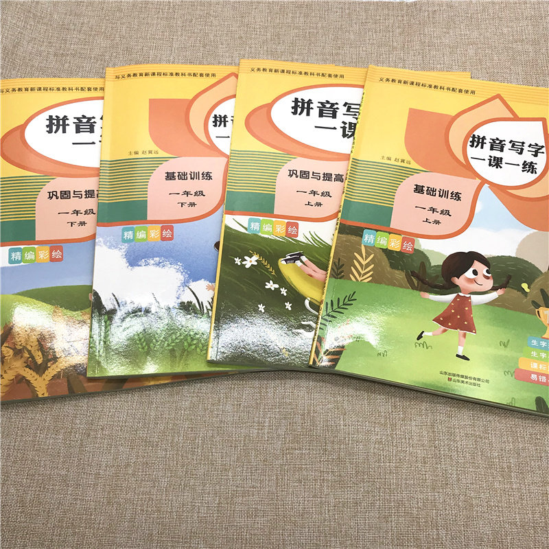 一年级看拼音写词语 全4册 生字词同步作业本一年级上下语文部编版人教版 小学生字本一课一练语文默写能手基础训练巩固提高