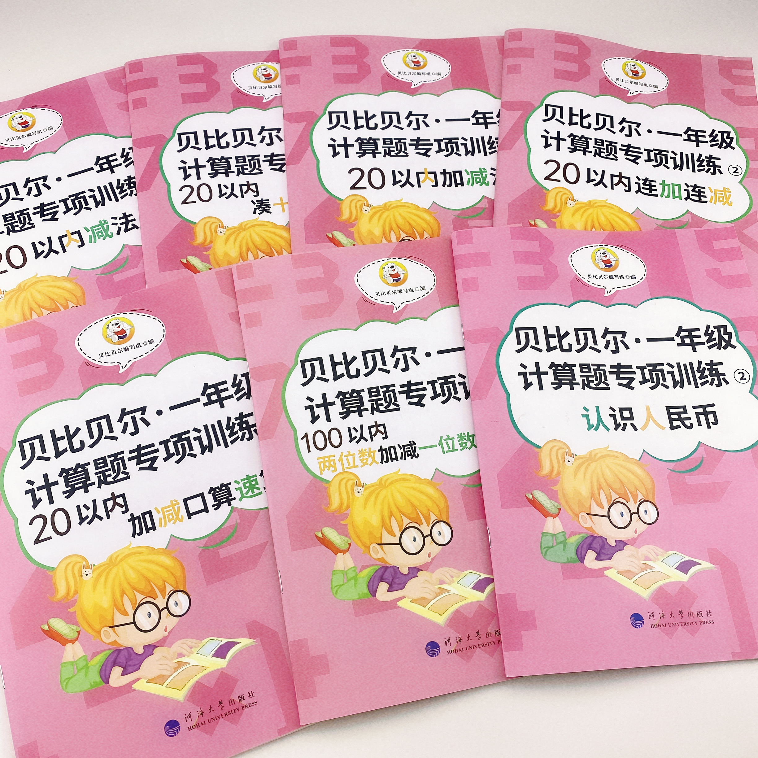 贝比贝尔20以内加减法天天练凑十法借十法一年级口算题卡分解组成二十以内进退位幼小衔接数学幼儿园口心算混合运算练习册一日一练