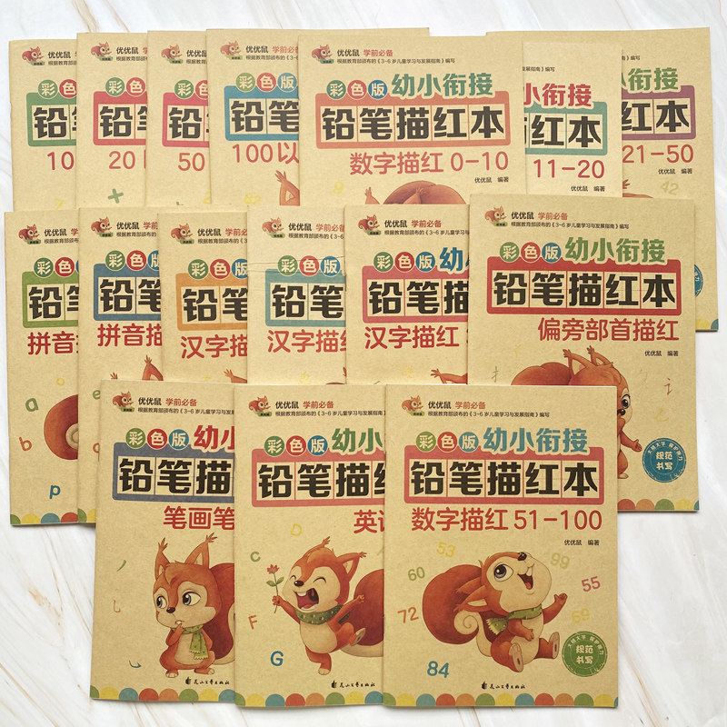 幼小衔接教材全套16册 幼升小一日一练大班幼儿园学前班升一年级测试训练加减法书籍 儿童数学拼音练习册描红早教用书入学准备中班