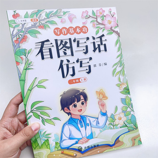 斗半匠同步作文仿写二年级扩句法写作文上册句子专项训练一看就会五感法2年级下学期看图写话人教写作范文小学生作文书写作基本功