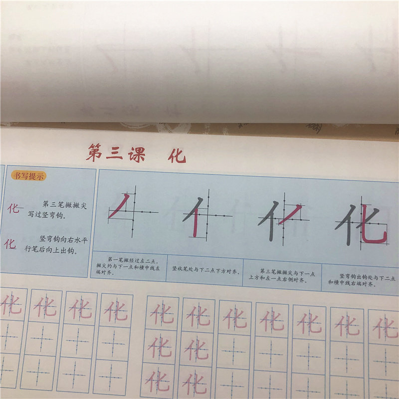 汉字描红书写 儿童十字格书法3晨曦早教 幼儿汉字笔顺描红硬笔书法