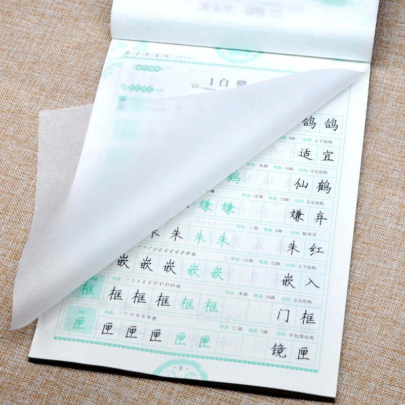 字帖写字课课练 5年级上学期小学生语文同步练字用书字贴钢笔铅笔硬笔