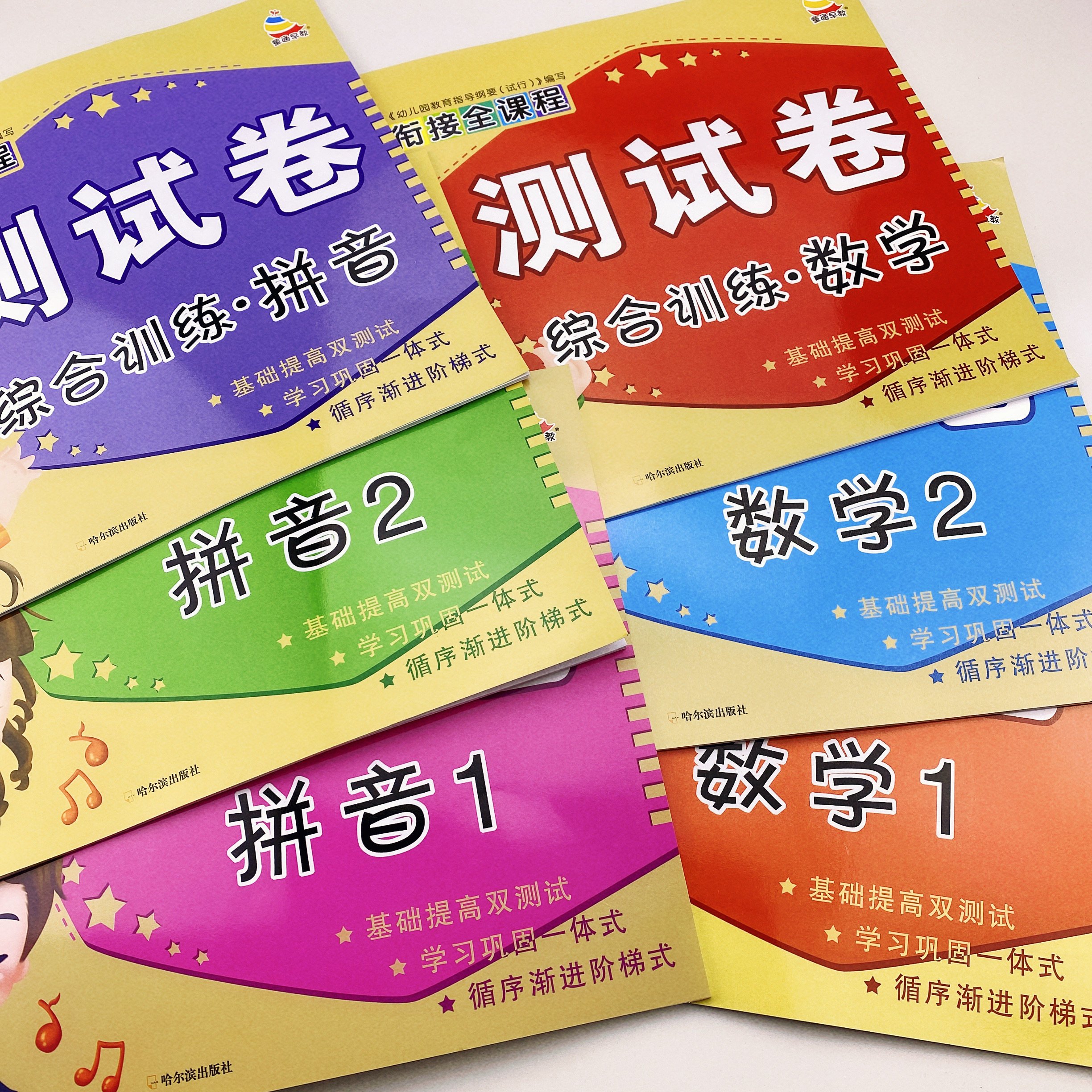 6册幼小衔接测试卷拼音数学综合训练3-6岁数学思维训练20/10以内加减法幼儿园大班升一年级声母韵母学前班试卷测试卷全套A+A全课程