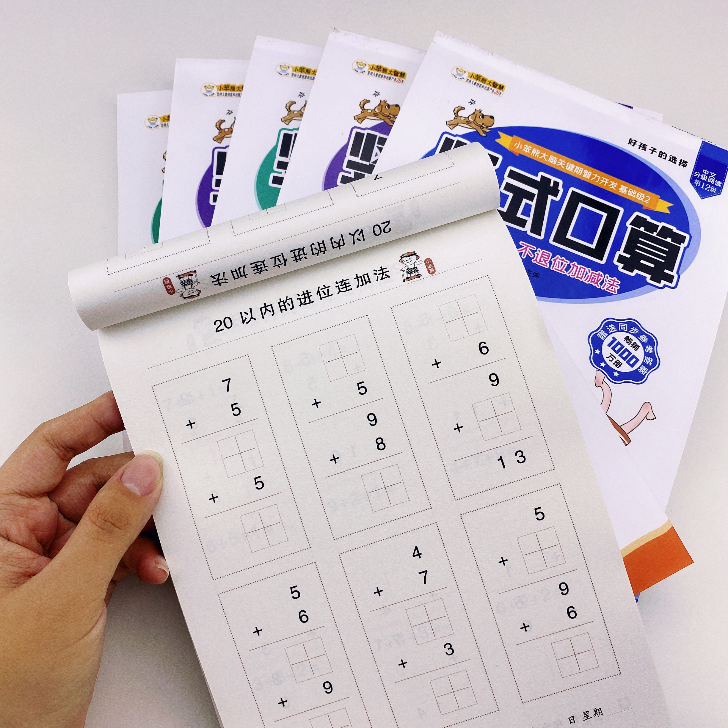 6本竖式题卡100以内加减法数学练习册100以内口算题卡小学学前一年级儿童一百以内加减法竖式 幼儿园算术算数书数学题计算口算心算