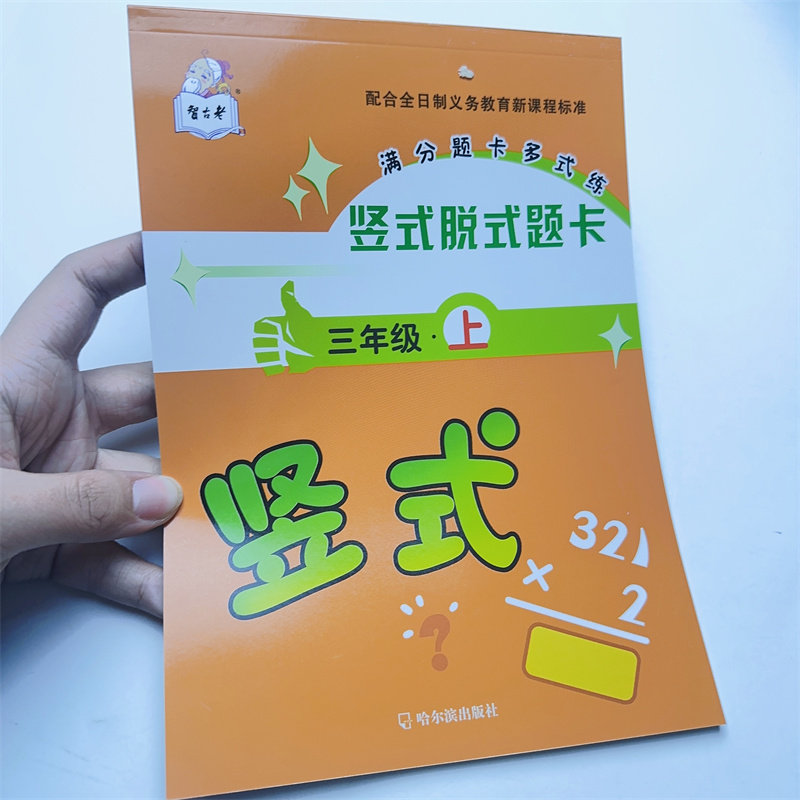 三年级竖式计算练习上册数学口算天天练人教版 计算题练习册上10000