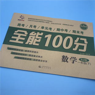 小学一年级下册数学试卷人教版 角分应用题100以内加减法练题册 同步数学思维训练1年级下学期单元 专项期末考试综合提高测试元