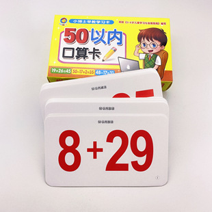50以内加减法卡片五十以内口算题卡片学前班幼儿园50以内加减混合运算数学卡片数字卡儿童算术卡片教具宝宝无图数学卡片数学算数卡