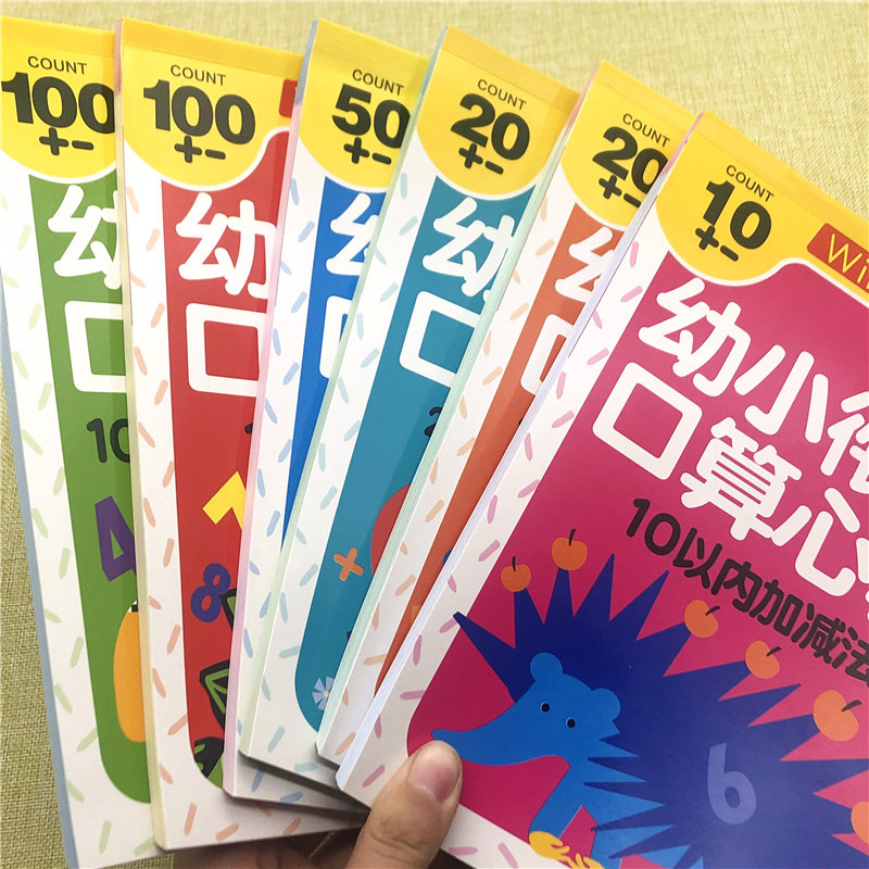 正版一年级上册口算题卡数学10以内加减法同步小学人教版20十天天练心算口算速算巧算50+100以内加减法全5册